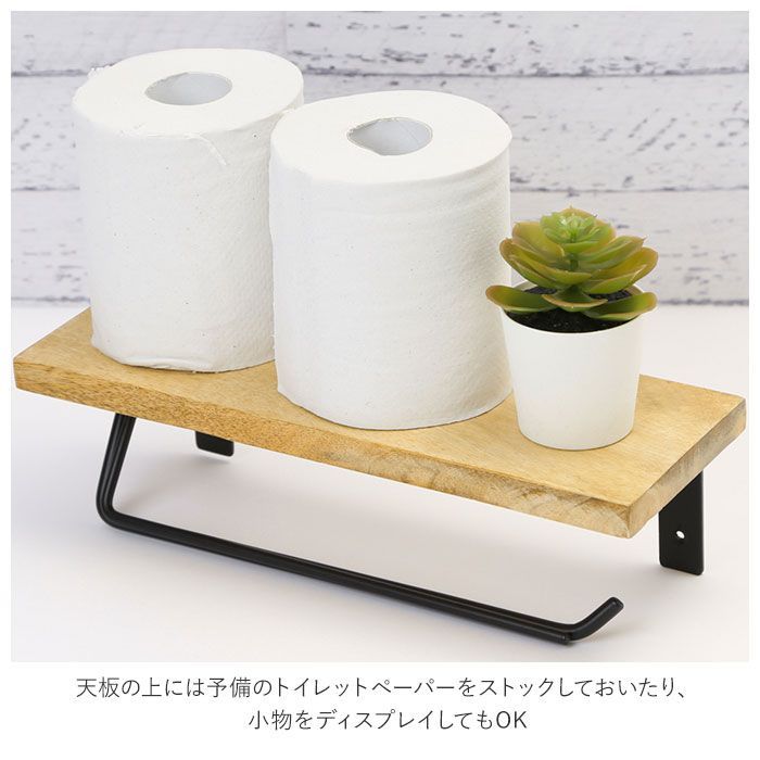 トイレットペーパーホルダー ウォールシェルフ付き おしゃれ