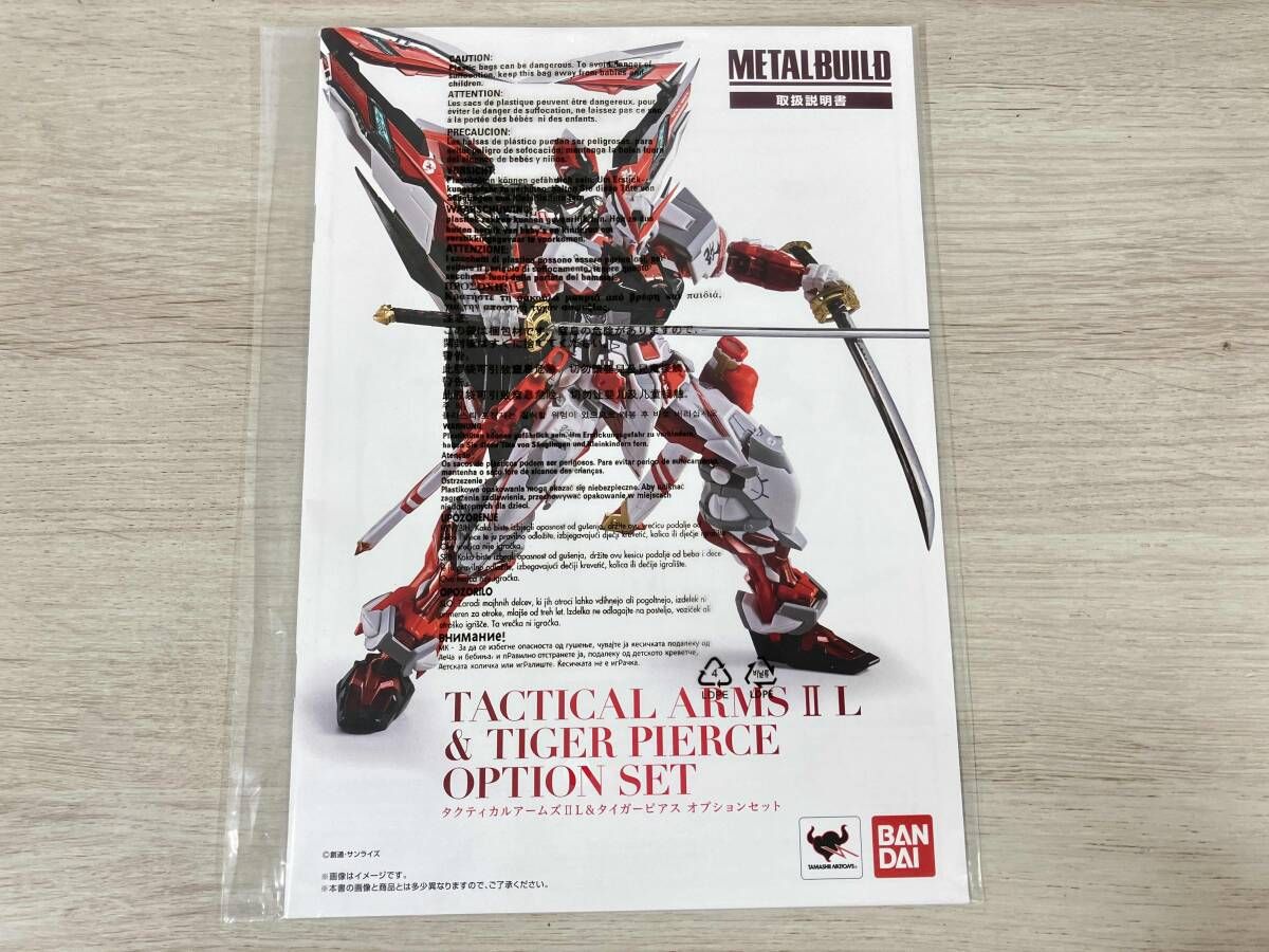 メタルビルド　タクティカルアームズIIL＆タイガーピアス オプションセット METAL BUILD タクティカルアームズIIL＆タイガーピアス