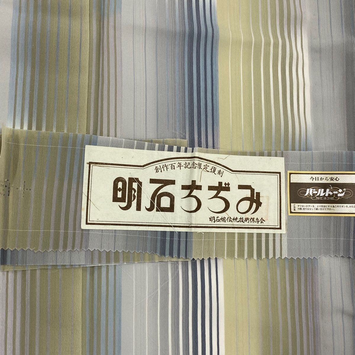 正絹