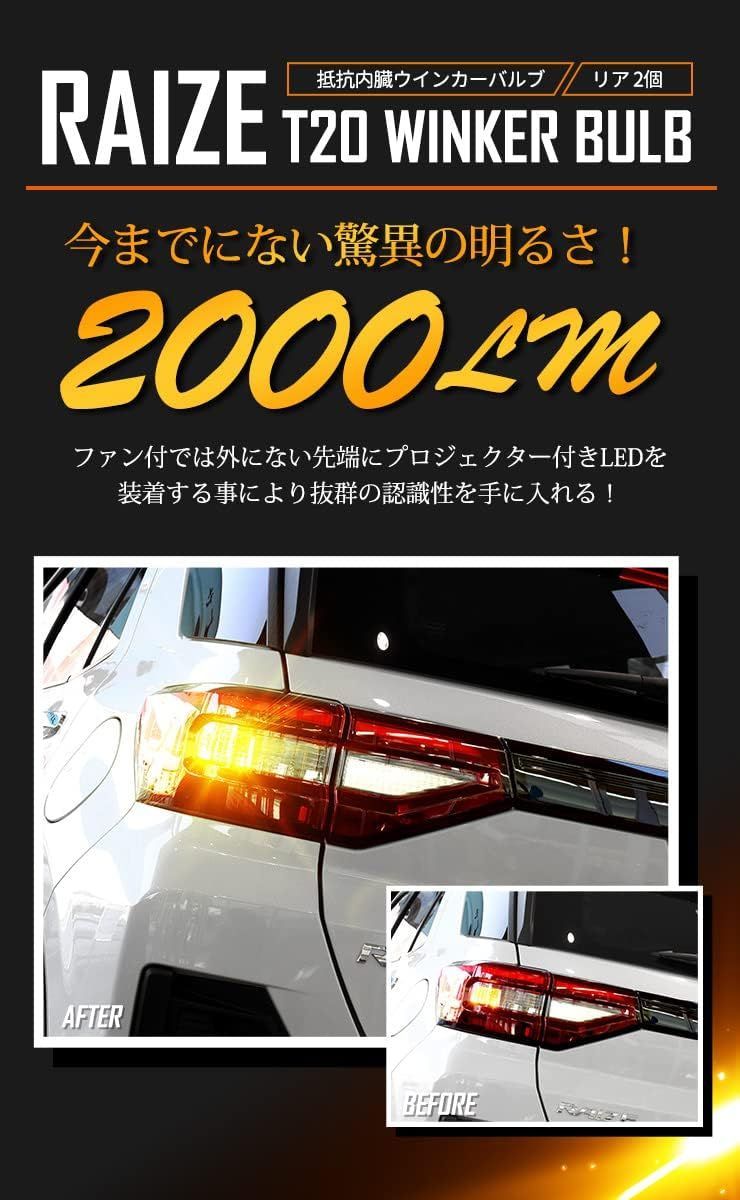 新品 YOURS ユアーズ ライズ LED ウインカー バル アップ TOYOTA