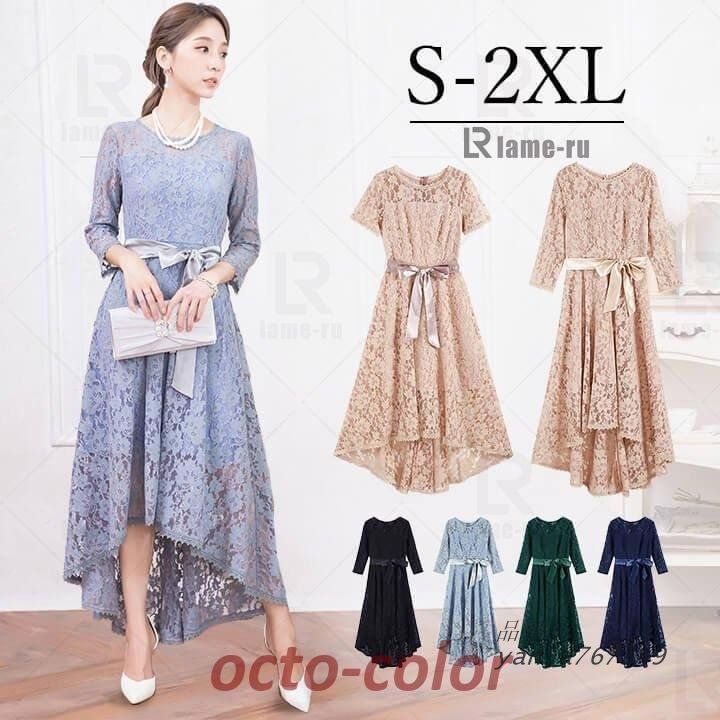 パーティードレス ドレス 結婚式 ワンピース 20代30代40代 レース ロング 成人式 謝恩会 2次会 卒業式 袖あり フォーマル 大きいサイズ 同窓会 yan5a767349