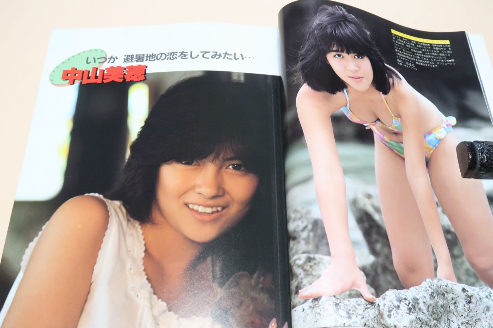 Amazon.co.jp: Steve・1985年9月号中山美穂20歳松本典子17歳・君