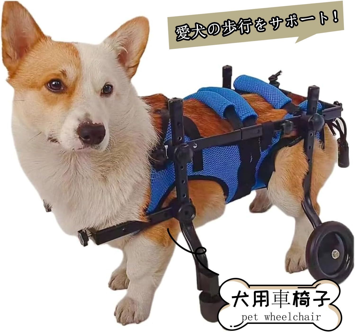 犬用 車いす 車椅子 小型 中型 ペット用 4輪 歩行器 リハビリ ドッグウォーカー 介護 老犬 犬用補助輪 軽量 老犬 高齢犬 介護 散歩車  障害者ペット - メルカリ