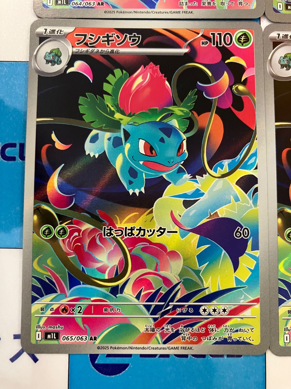 ポケモンカード ar 24枚 まとめ売り フシギソウ 他 フシギソウ【AR】{167/165}
