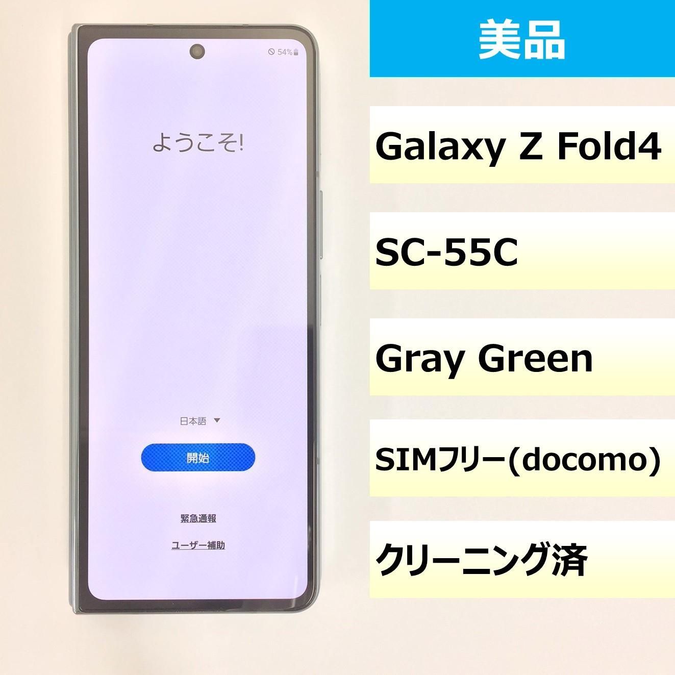 美品】SC-55C/GalaxyZ Fold4/350082031135159 - モバ・リスonline shop