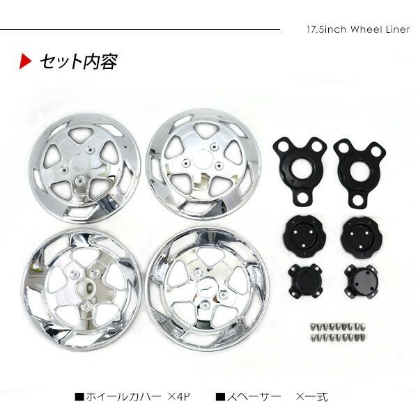 いすず4トン フォワード 17.5インチ6穴用1台分 DXホイールカバー