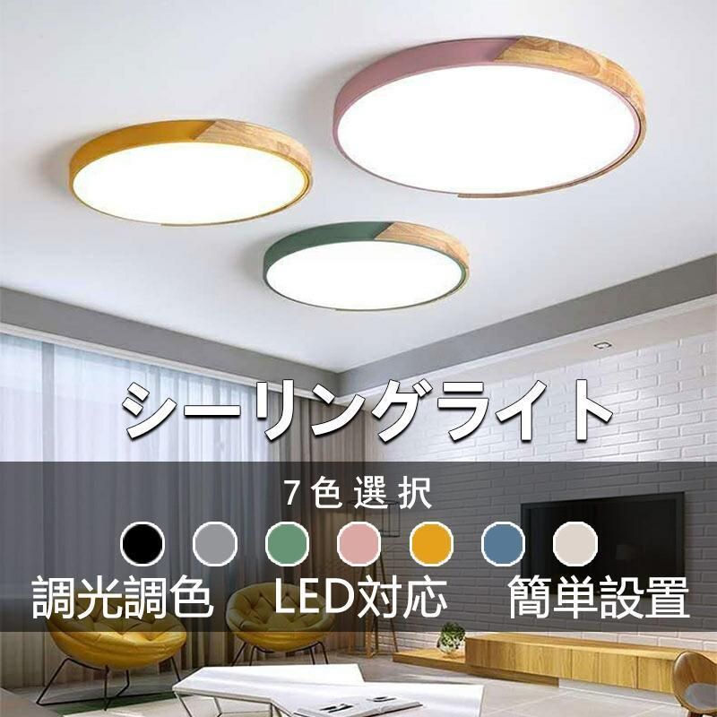 シーリングライト LED 6畳 16畳 北欧 調光調色 節電 照明器具 居間用