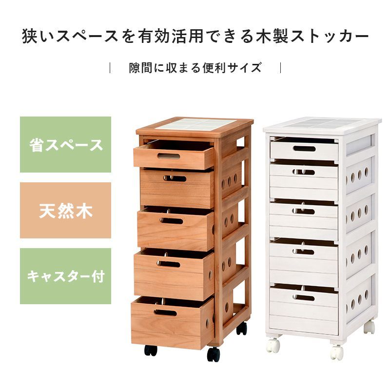 隙間収納 桐 木製 引き出し 5段 30×40×79cm ライトブラウン 隙間 ストッカー ストッカー 省スペース 天然木 キャスター付 シンプル デザイン インテリア 通気性 デザイン 完成品 おしゃれ 新生活 MARWIL-DEMENAGEMENTS_CH