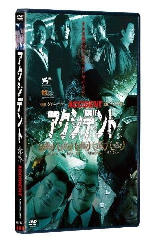 アクシデント | 意外 DVD