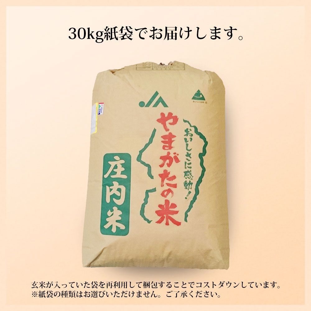 令和7年産】山形県産 コシヒカリ 30kg 無洗米・白米・玄米 - メルカリ