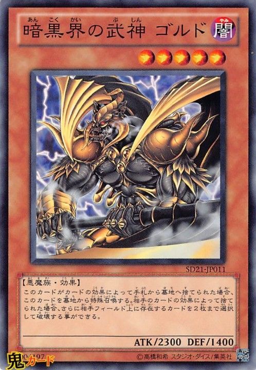 暗黒界の武神 ゴルド N 状態:A 闇 シングルカード OCG - メルカリ