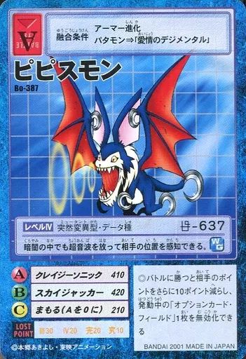 中古】旧デジモンカードゲーム Bo-387：ピピスモン(ディアーク
