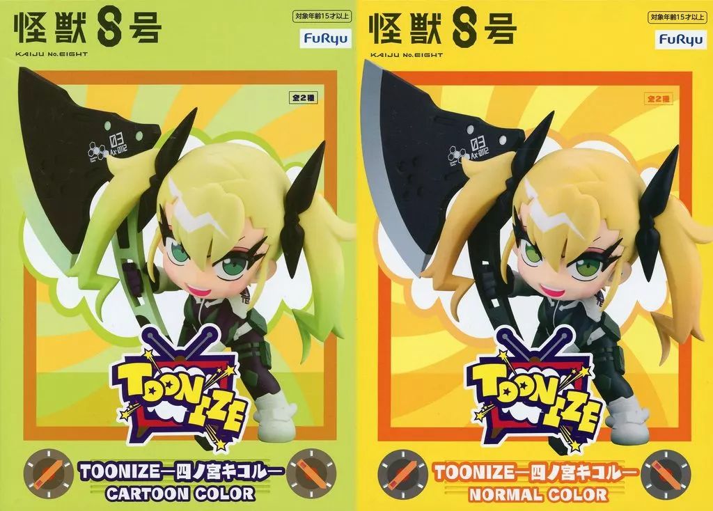 怪獣8号　TOONIZE 四ノ宮キコル　10個セット　各種5個 怪獣8号】カートゥーン調の四ノ宮キコルがプライズフィギュアで
