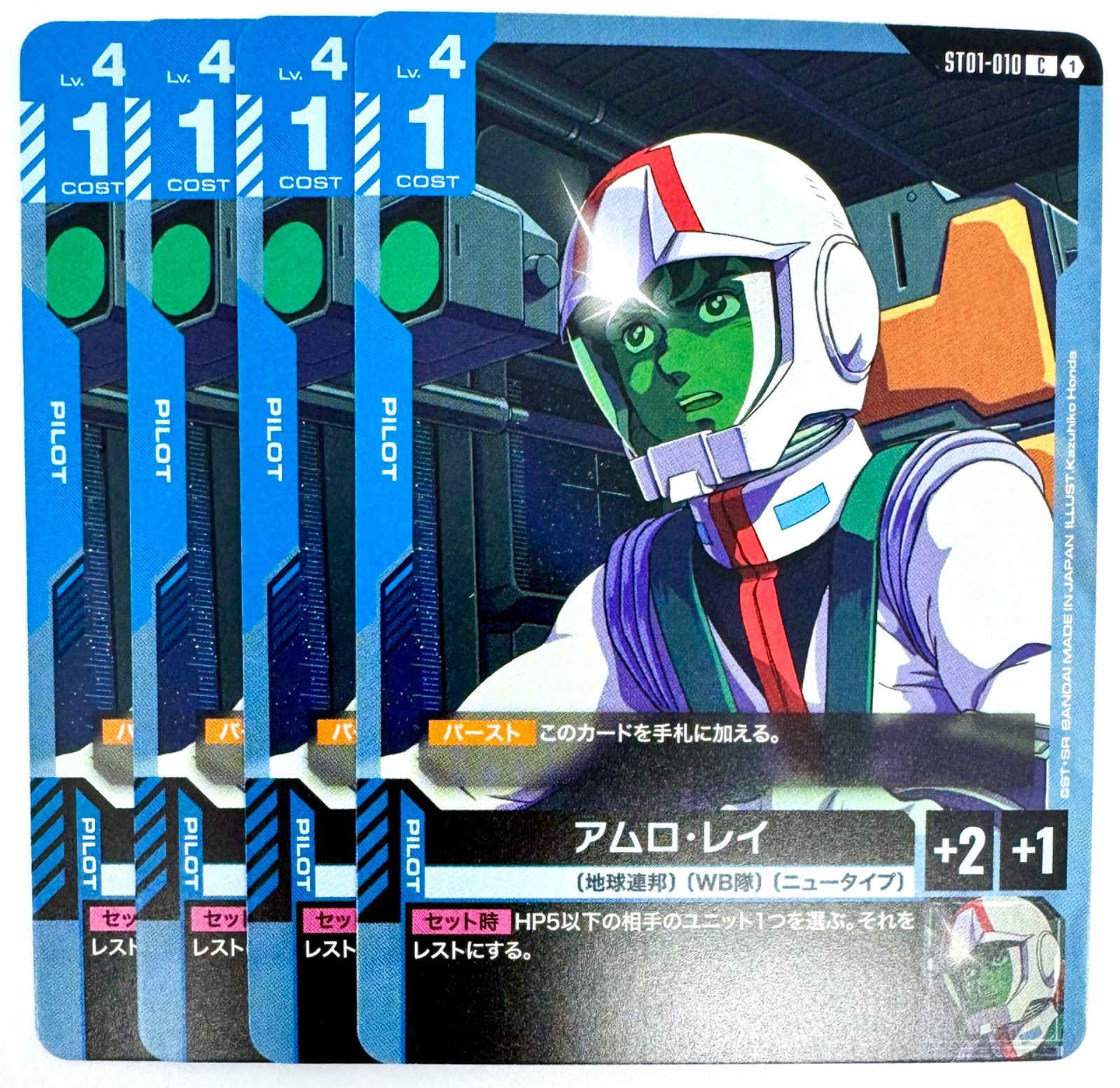 ガンダムカードゲーム アムロ・レイ C 4枚 - メルカリ