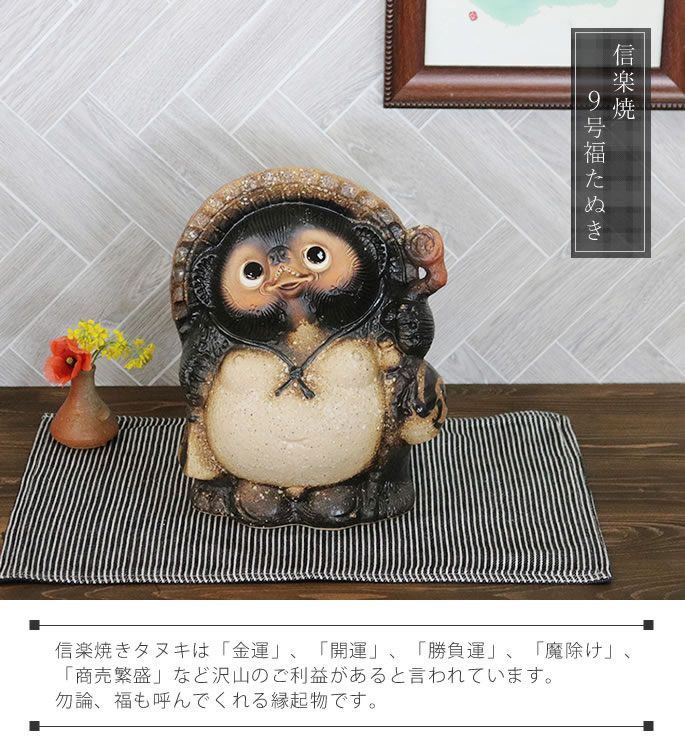 信楽焼 たぬき 置物 高さ27cm 陶器 9号古信楽福狸 ta-0331