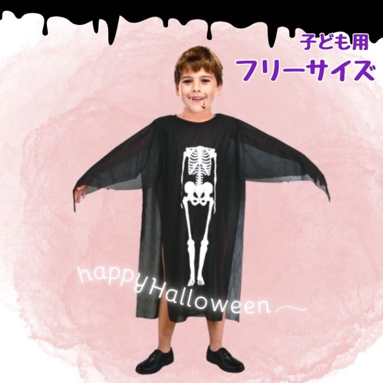 子ども ハロウィン ガイコツ コスチューム かっこいい シースルー 黒