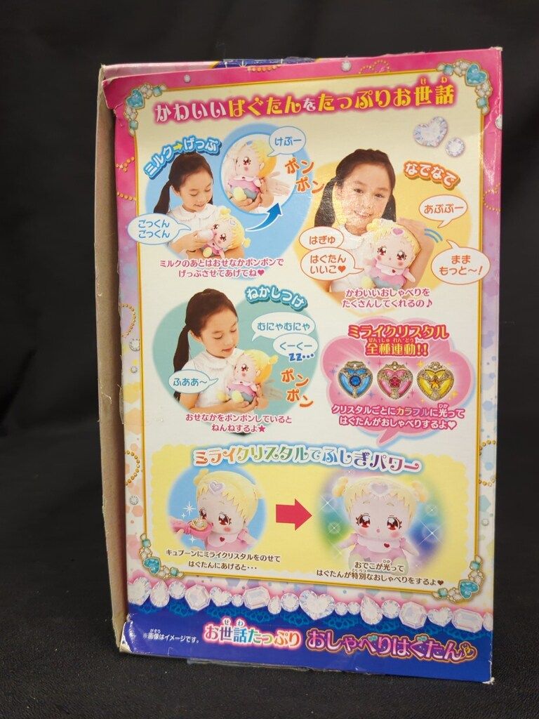 バンダイ HUGっと!プリキュア お世話たっぷりおしゃべりはぐたん