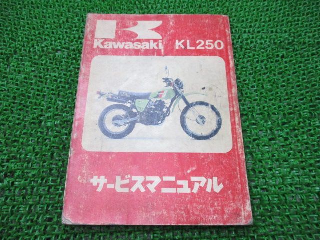 KL250 サービスマニュアル 英語版 カワサキ 正規  バイク 整備書 配線図有り 車検 整備情報:11870552