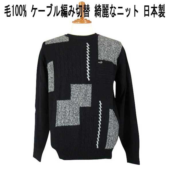 秋冬 クロコダイル クルーネックセーター/ニット 毛100% ケーブル編