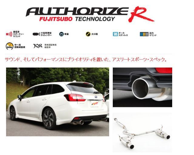 フジツボ]VM4/VMG レヴォーグ(ターボ)用マフラー(オーソライズR)[個人