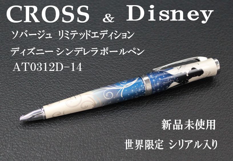 洗練されたスタイル世界限定3000本CROSS シンデレラボールペン - 筆記具