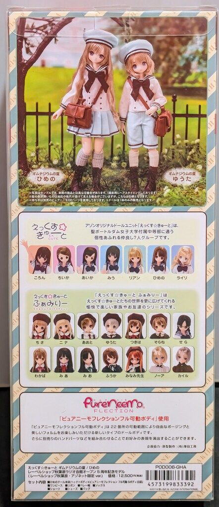 アゾン ギムナジウムの夏 ゆうた えっくす きゅーと ラジオ会館秋葉原 オープン5周年記念モデル AZONE INTERNATIONAL::カタログ詳細ページ