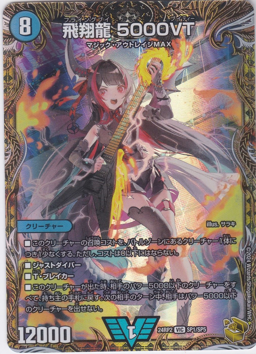 飛翔龍 5000VT VIC 金トレジャー DM24-RP2 カイザー・オブ