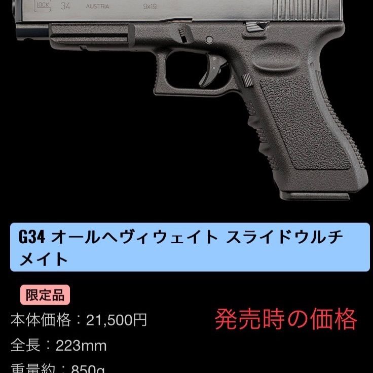 KSC G34スライド・ウルチメイト・ブラック(HW) リミテッド