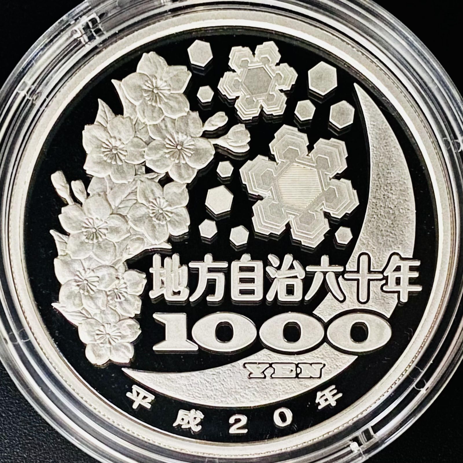 地方自治 千円銀貨 島根県 Bセット 31.1g 付属品付 地方自治法施行60 ...