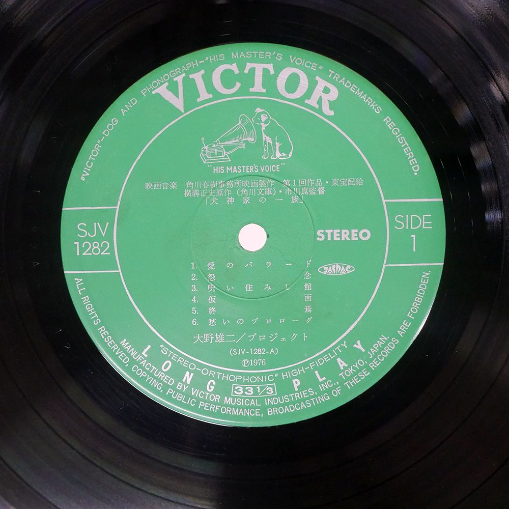 国内盤 大野雄二/犬神家の一族/VICTOR SJV1282 LP - メルカリ
