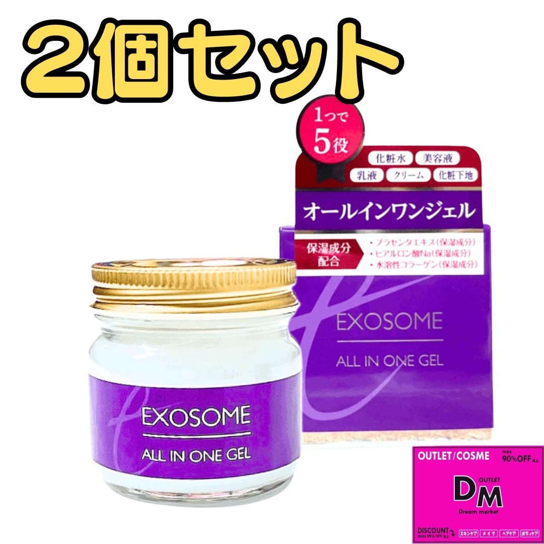 総額26,400円】エクソソーム オールインワンジェル 75g 2個 化粧水 美容液 乳液 クリーム 化粧下地 プラセンタ ヒアルロン酸 保湿  メルカリ