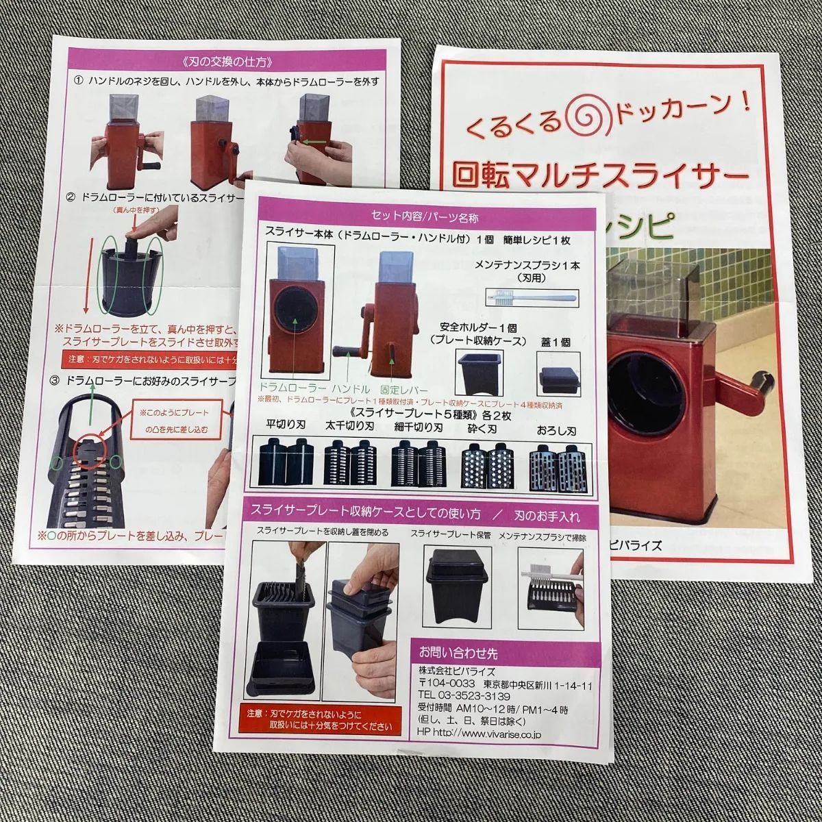 スライサー セット