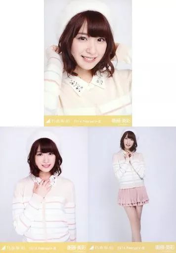 中古】生写真(乃木坂46) ◇衛藤美彩/「2014.February-III」会場