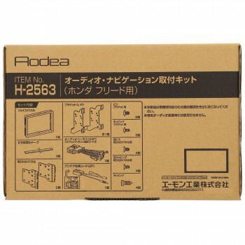 エーモン オーディオ ナビゲーション取付キット H2563