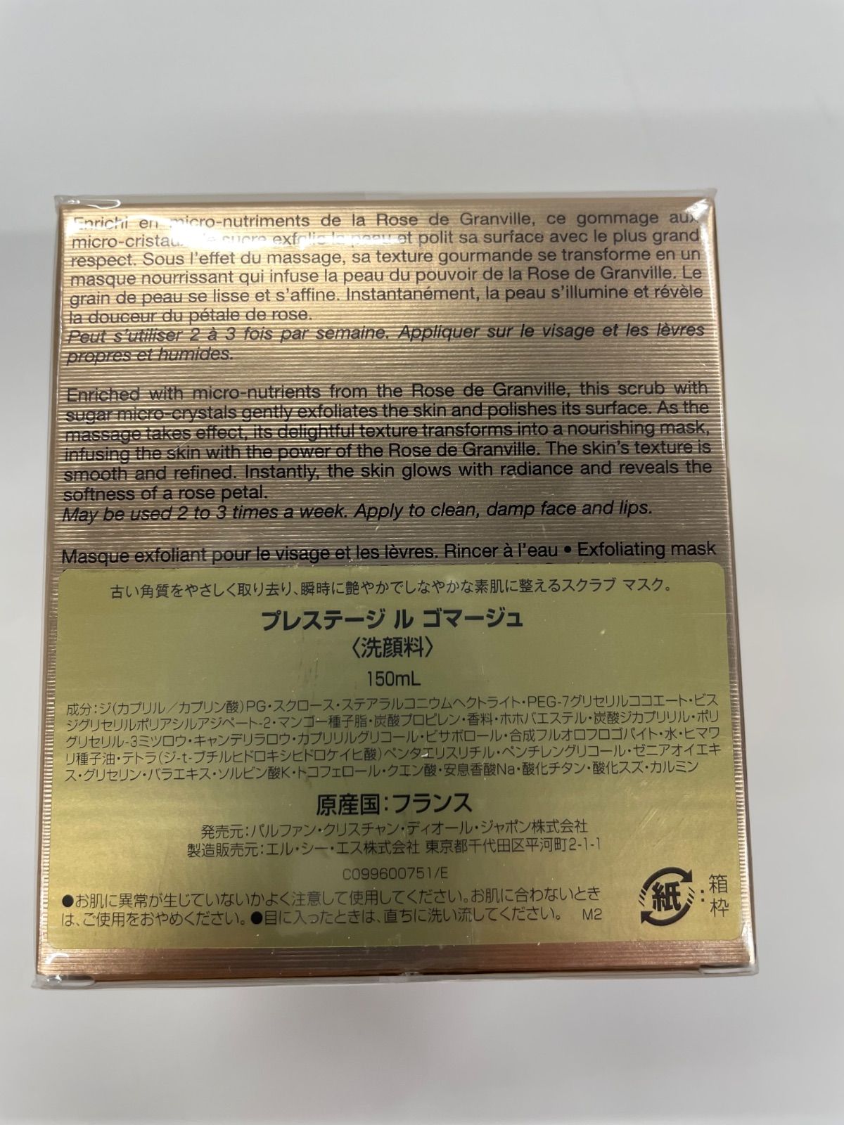 J515 Dior ディオール プレステージ ル ゴマージュ 洗顔料 150mL