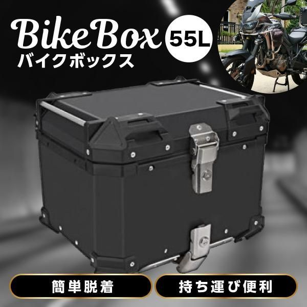 バイク リアボックス バイクボックス 大容量 55L アルミ製品 トップケース 原付スクーター ボックス バックレスト付き 取り付けベース 付き  鍵2本 - メルカリ