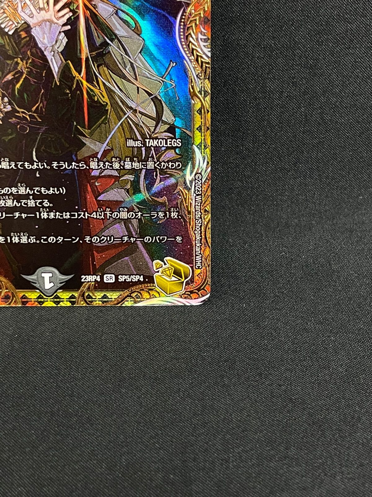 絶望と反魂と滅殺の決断 パーフェクトダークネス 金トレジャー