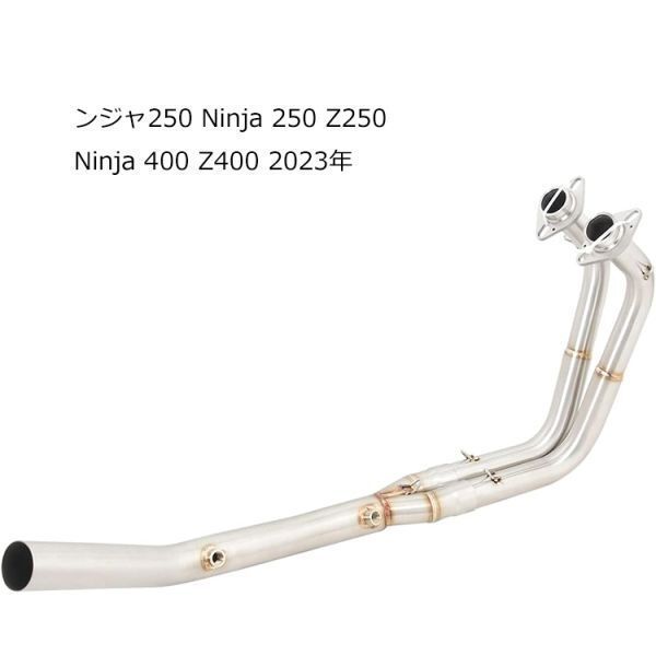 エキゾーストパイプ エキパイ 純正マフラーに対応 ニンジャ250 Ninja 250 Z250 Ninja 400 Z400 2025年 bk199