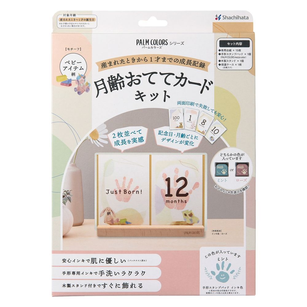 まとめ買い シヤチハタ PALM COLORS 月齢おててカードキット 手形記録 ベビーアイテム柄 インキ色ミント HPSC-B|H-MT 3個セット