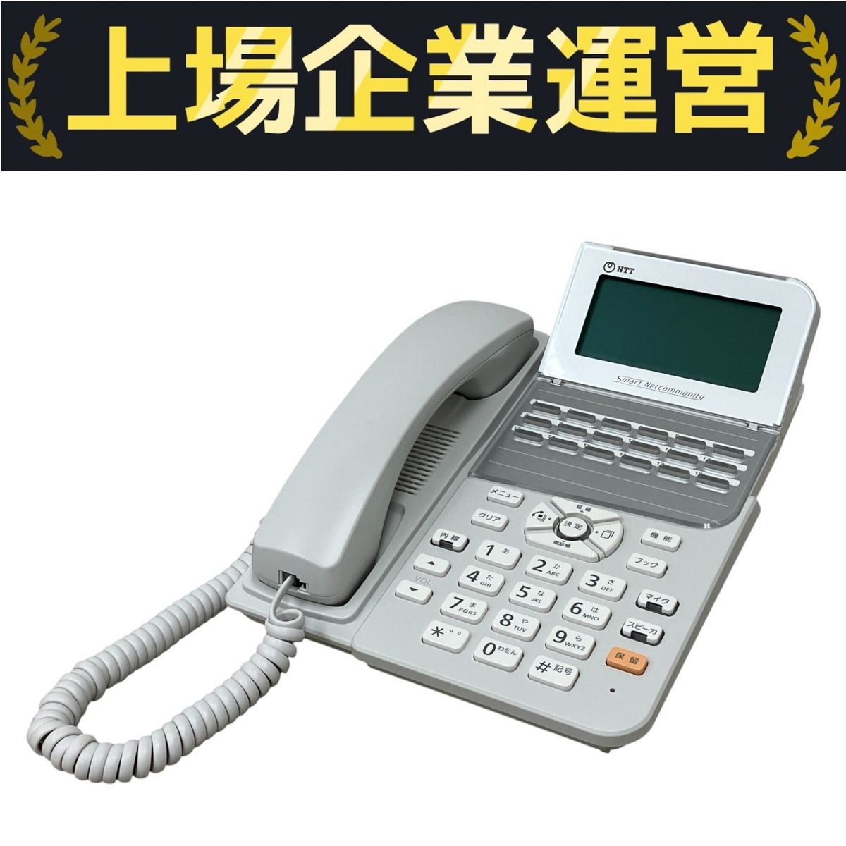 受付番号355出品 NTT ビジネスフォン N1 電話機6台 ☆ 設定済 オーダーメイド