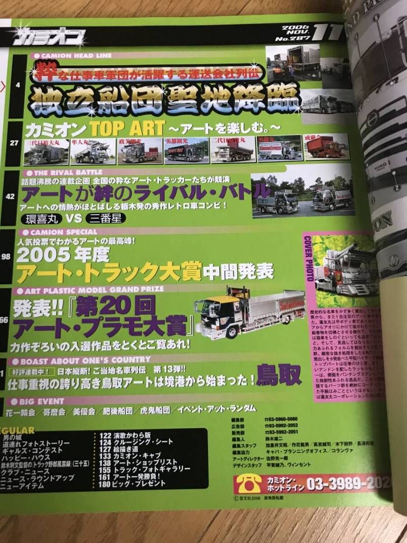 ☆トラックアート雑誌☆ カミオン コレクション 2006-2008 ☆トラックアート雑誌☆ カミオン コレクション 2006-2008