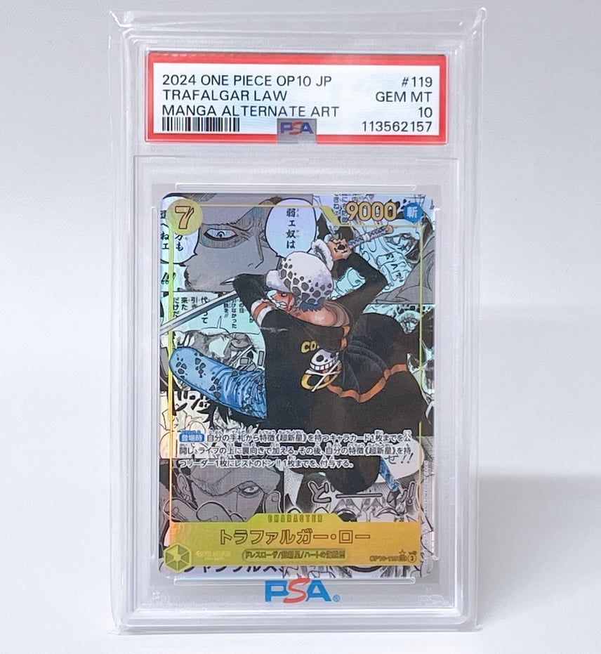 王族の血族 トラファルガー・ロー スーパーパラレル(コミパラ) PSA10 王族の血族 トラファルガー・ロー スーパーパラレル(コミパラ