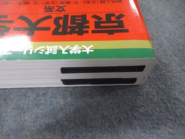TW06-002 教学社 大学入試シリーズ 京都大学 文系 最近7ヵ年