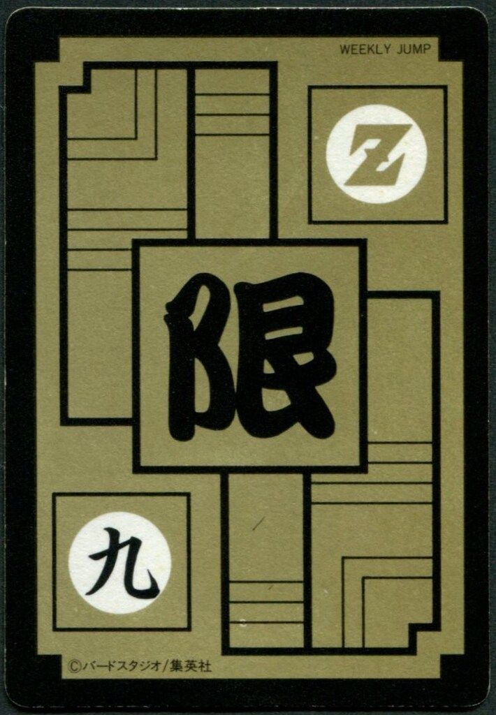 ドラゴンボールカードダス limited3000 右 ドラゴンボールカードダス limited3000 右 ドラゴンボールカードダス