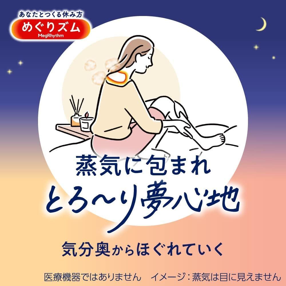 めぐりズム蒸気でグッドナイト 首もとあったかシート