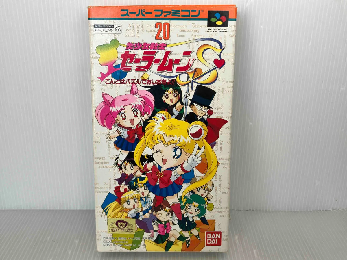 2025年最新】美少女戦士セーラームーンS こんどはパズルでおしおきよ