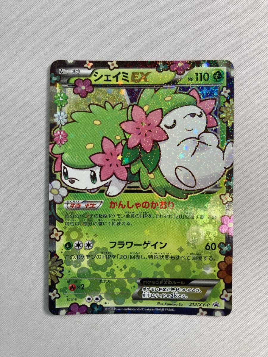 ポケモンカードゲーム/P/ポケキュンコレクション　プレミアムポケキュンセット　212/XY-P[P]：(キラ）シェイミEX(パック未開封) ポケキュンコレクション プレミアムポケキュンセット【未開封BOX