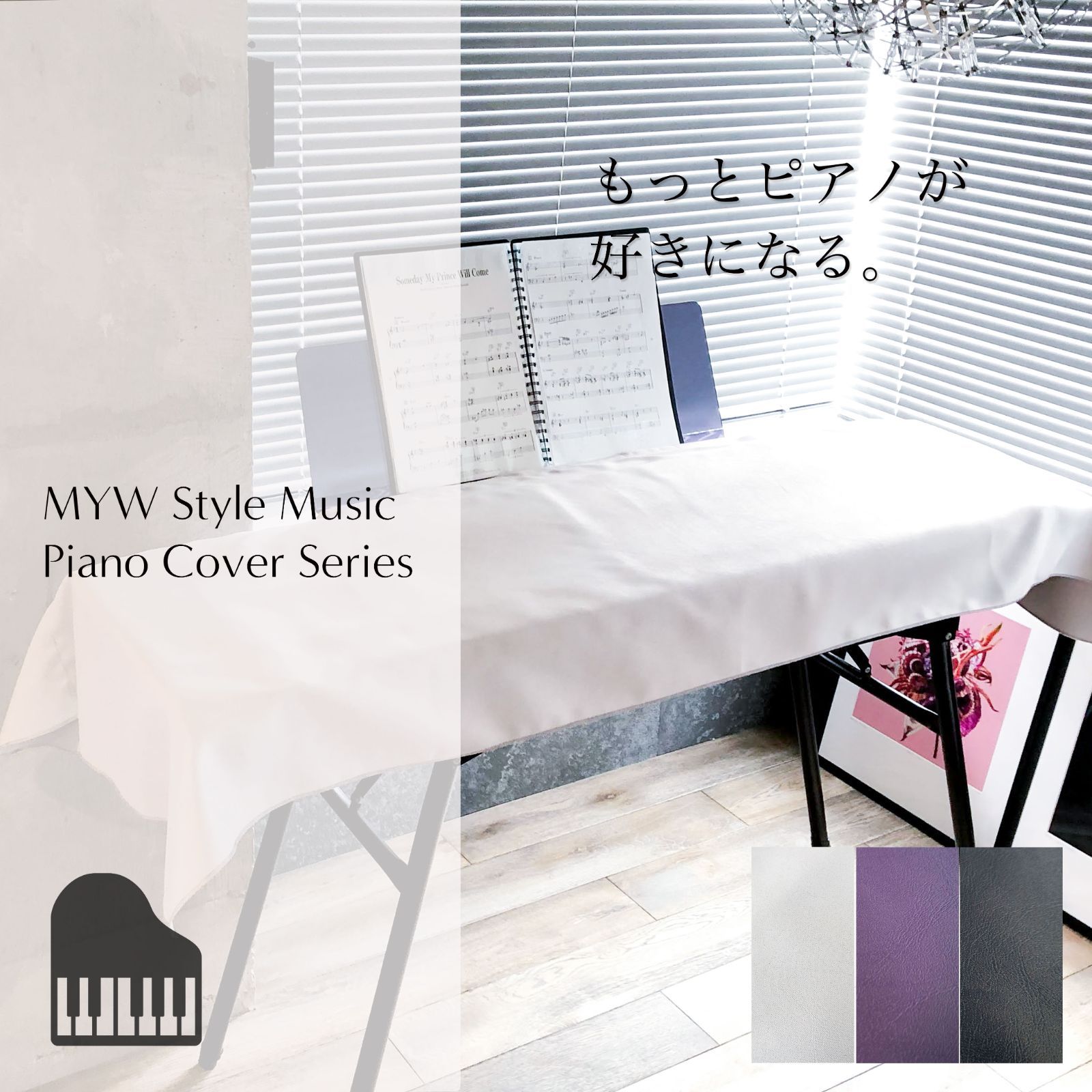 MYW Style 電子ピアノ 洗える ダスト カバー 88鍵 日本製 PIANO 73-88鍵 シンセ ステージピアノ 防塵 (ディープパ