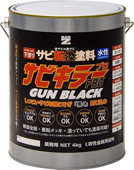 2営業日で発送 BAN-ZI BANーZI 錆転換塗料 サビキラープロガンブラック 4kg ガンメタ ASKPGK04B 6496