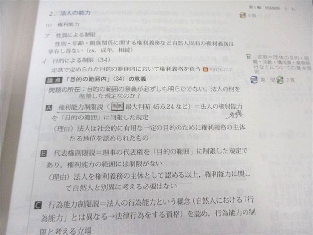 アガルート 司法試験 総合講義 民法 2022年合格目標 024S4D